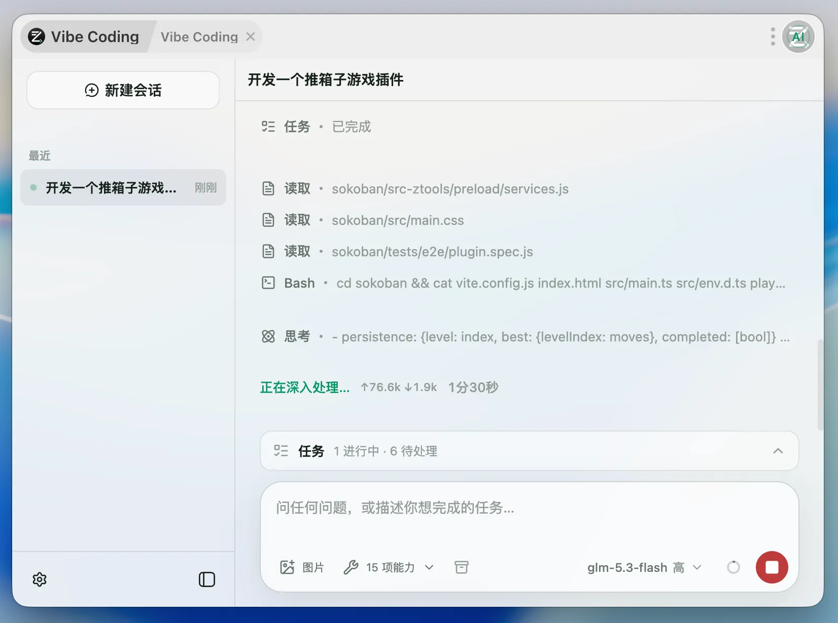 查看 AI 的工作过程