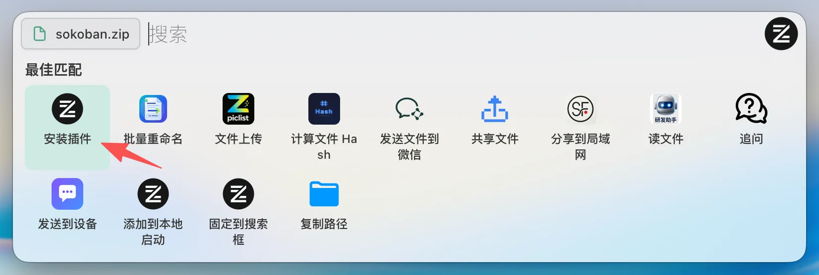 选择插件安装包